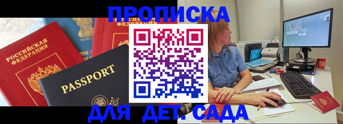 прописка ребенка в Райчихинске