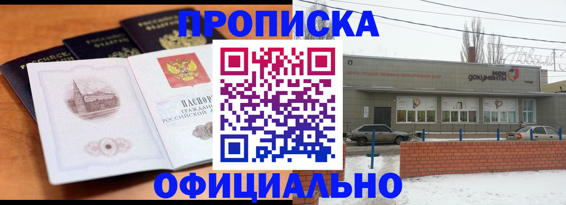 прописка гарантия в Райчихинске