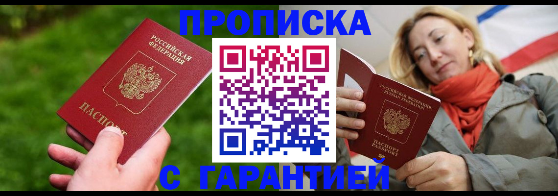 прописка ребенка в Райчихинске