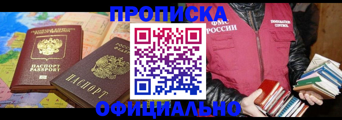 временная регистрация купить в Райчихинске