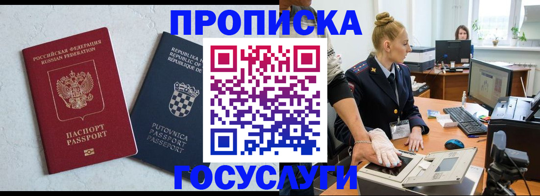 прописка для работы в Райчихинске