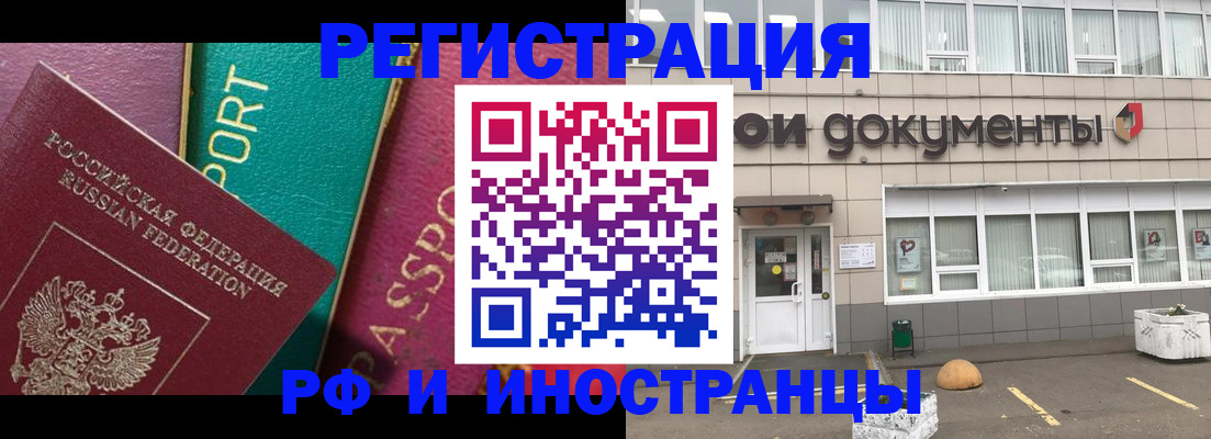 прописка регистрация в Райчихинске